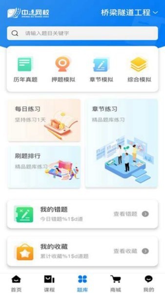 中速网校软件下载