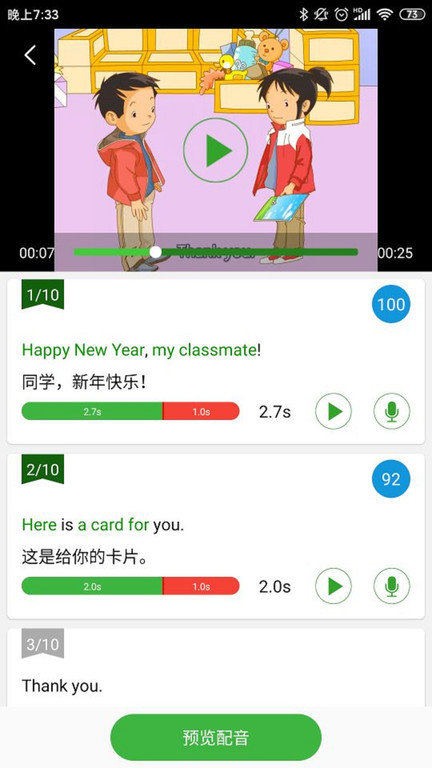 英语配音秀软件下载