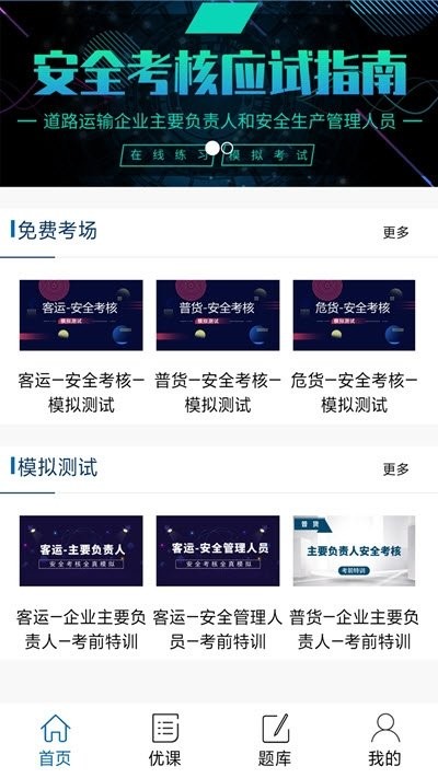 安全驾到app下载