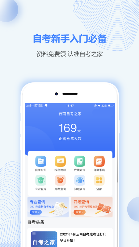 云南自考之家最新版下载