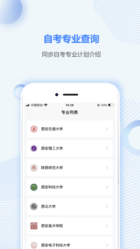 陕西自考之家最新版下载