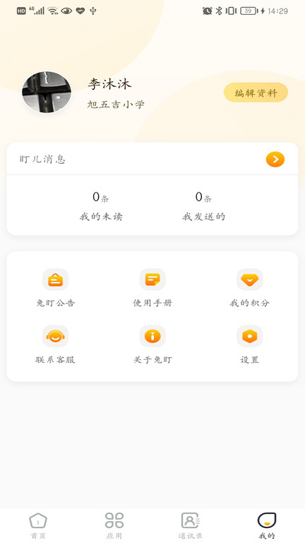 兔盯园丁app下载