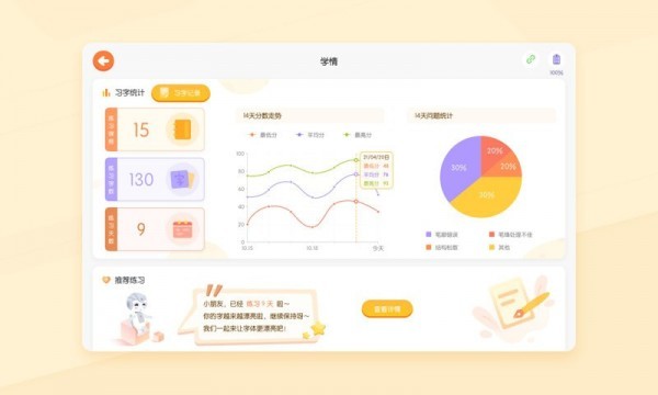 优必选ai练字最新版下载