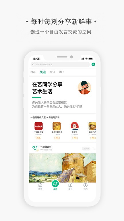 艺同学app下载