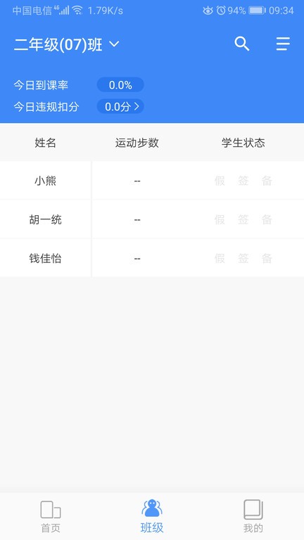 纳乐智校教师软件下载