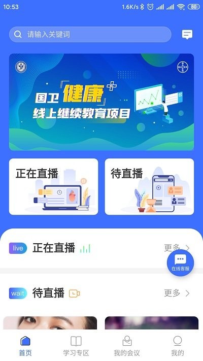 国卫健康+app下载