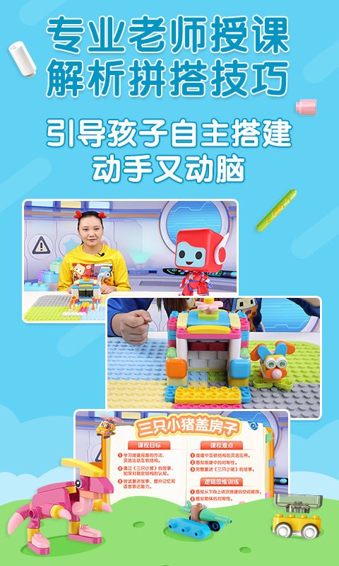 布鲁可积木课最新版下载
