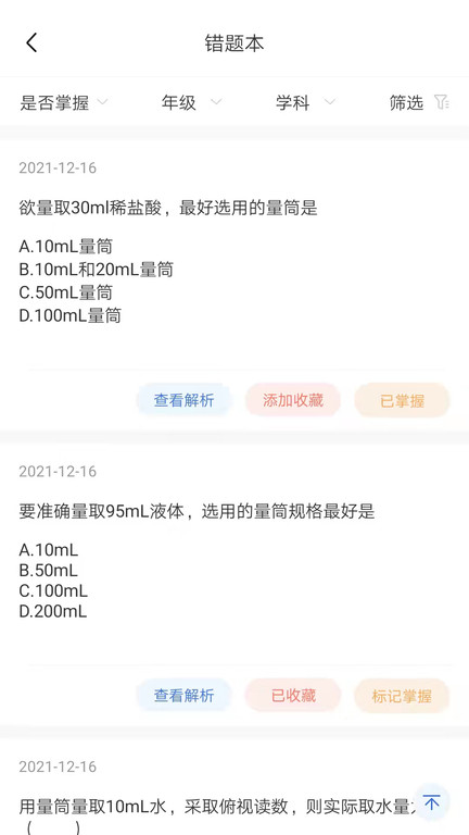 明析教育最新版下载