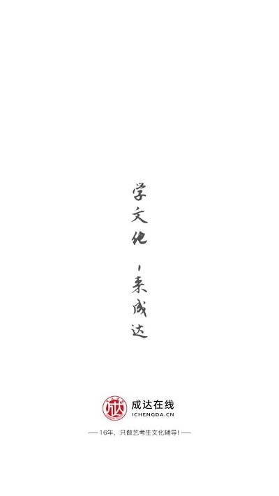 成达在线app下载