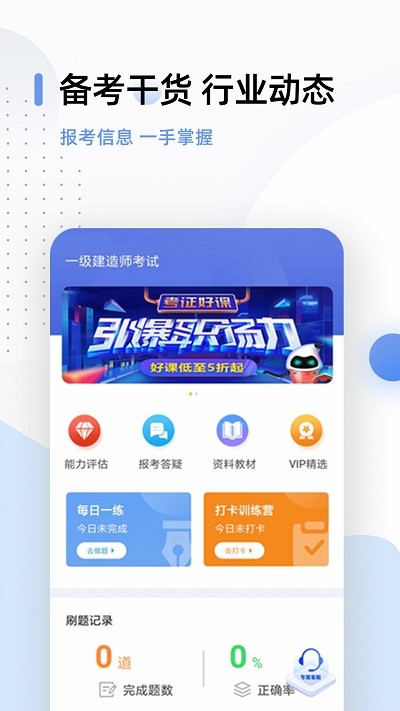 一建考试帮考题库软件下载