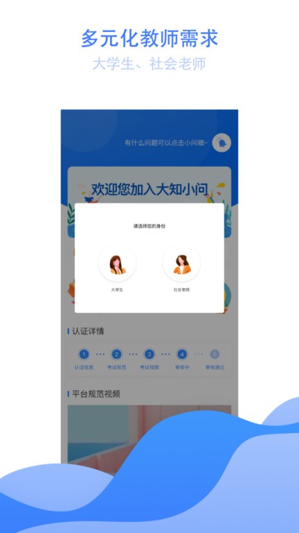 大知小问教师端app下载