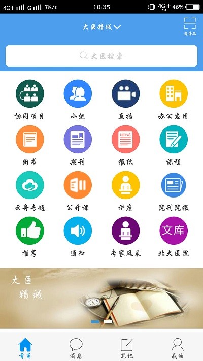 大医精诚软件下载