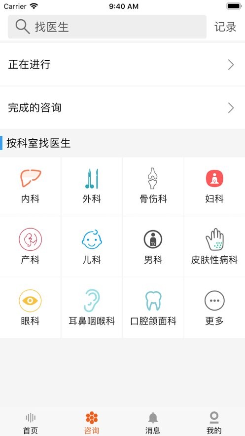 程医橙心软件下载