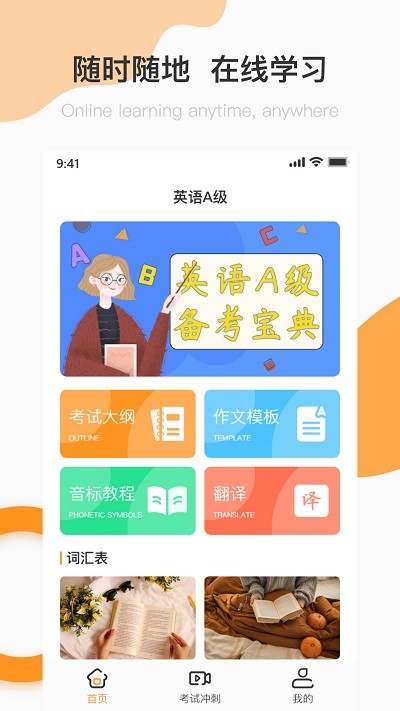 英语a级统考软件下载