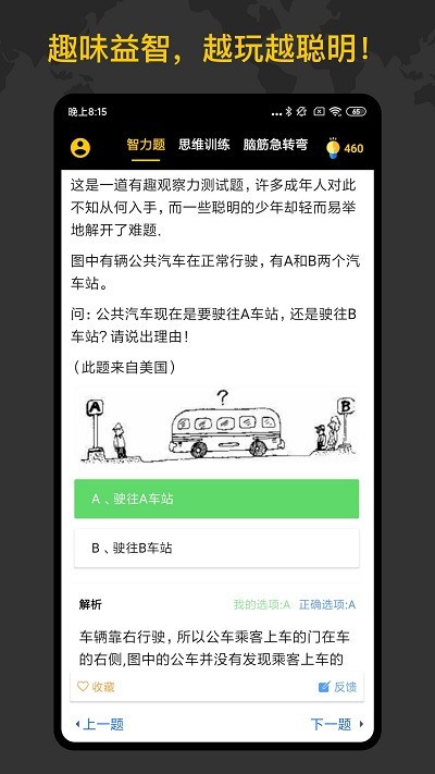 聪明天才大脑软件下载