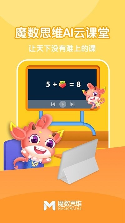 魔术思维ai学生端app下载