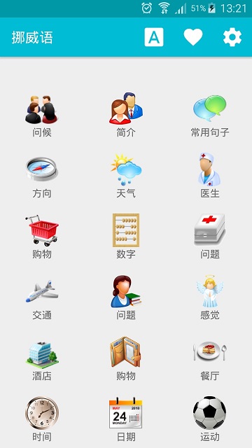 学习挪威语软件下载