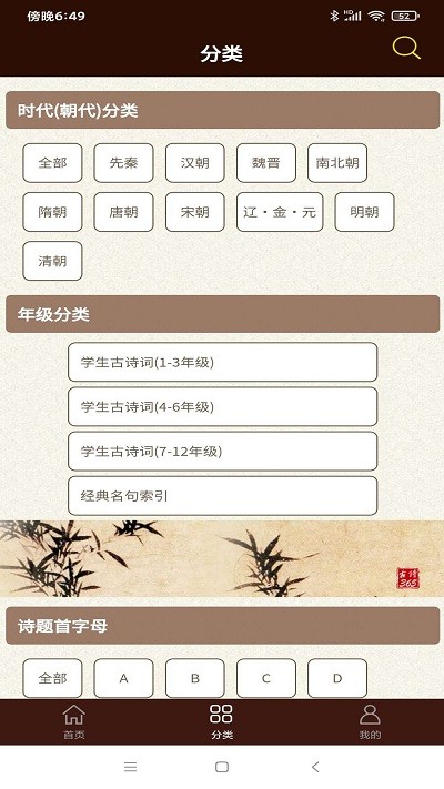 学生经典古诗词app 学生经典古诗词软件下载