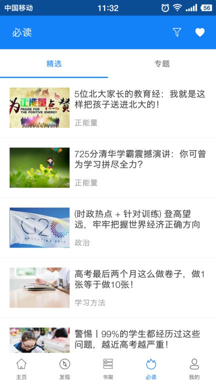 米冈高考app下载