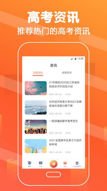 高考志愿填报直通车app下载