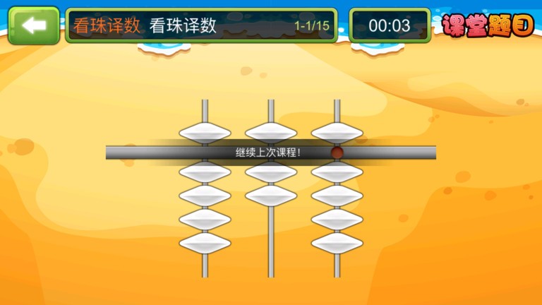 珠心算探险软件下载
