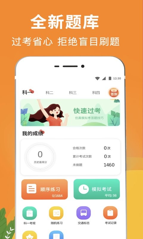 新版驾校驾考题库app 新版驾校驾考题库最新版下载
