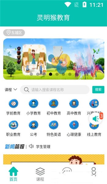 灵明猴app下载