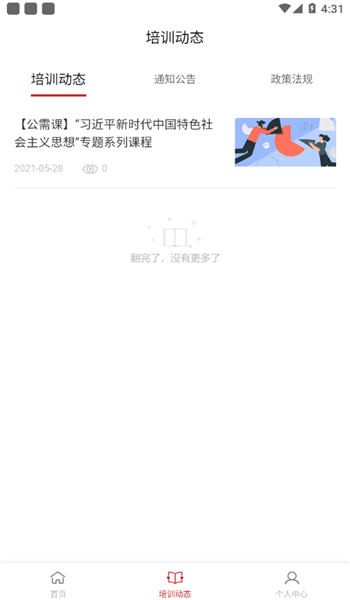 安丘专技教育app下载
