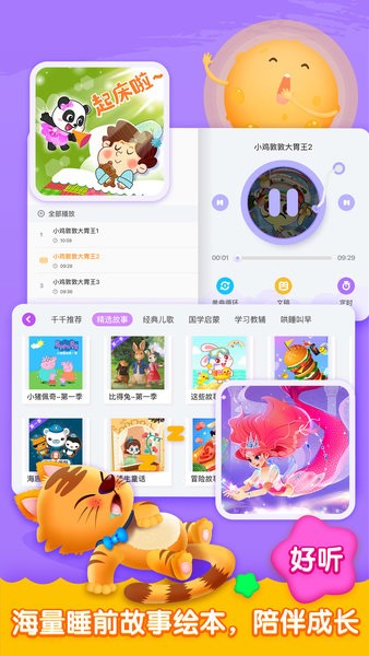 儿歌启蒙软件下载