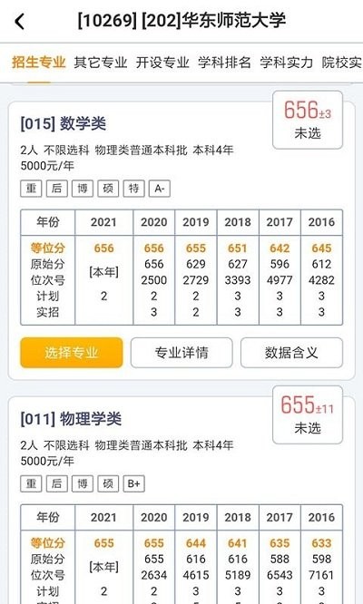 山东新高考app下载