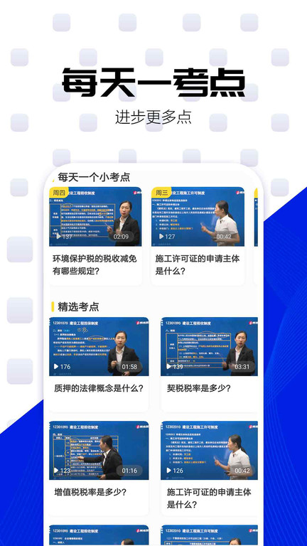 一级建造师提分王官方下载