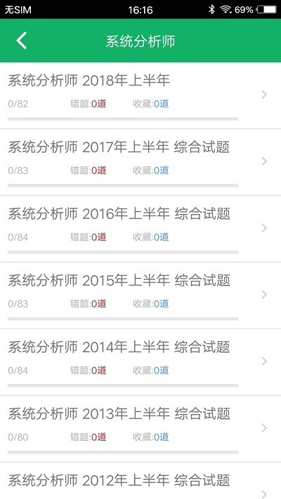 软考题库高级app 软考题库高级app下载