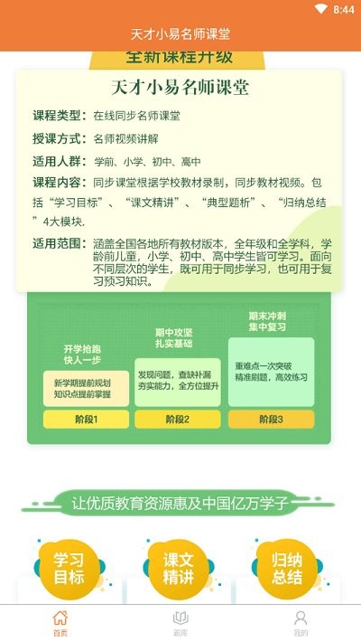 天才小易名师课堂app下载