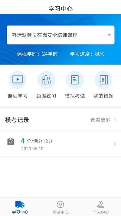 中安交训最新版下载