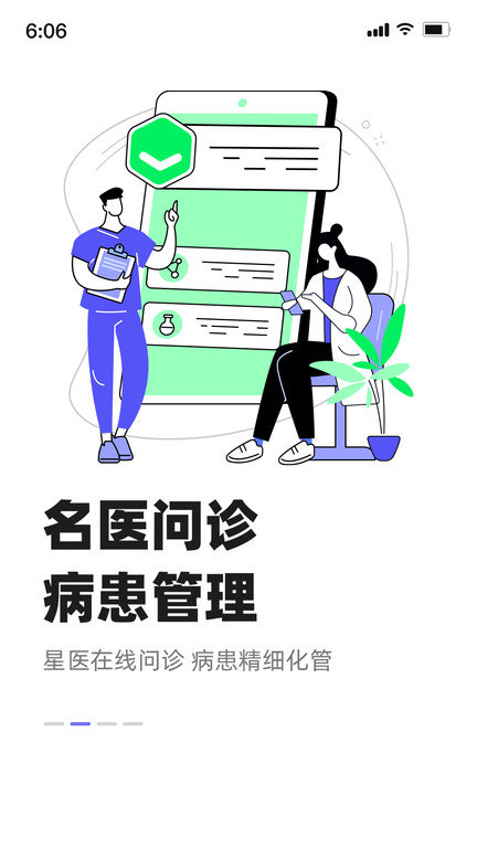 智连星医软件下载