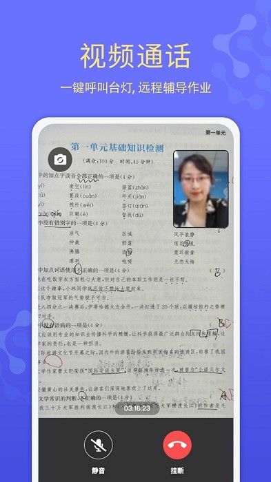 导学管家下载