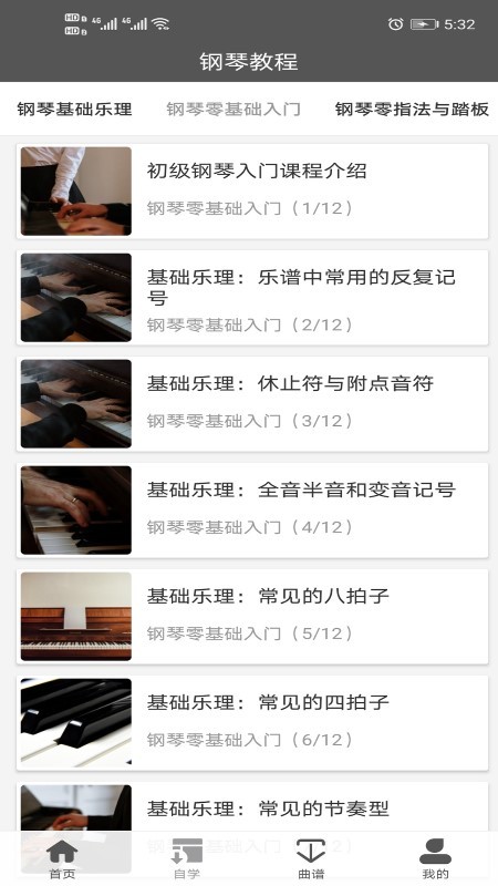 钢琴教程软件下载
