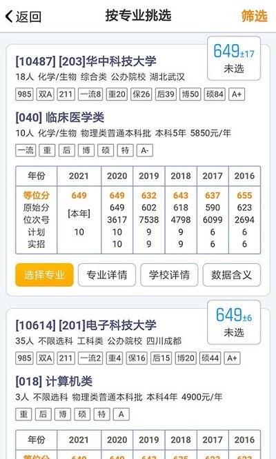 浙江新高考软件下载