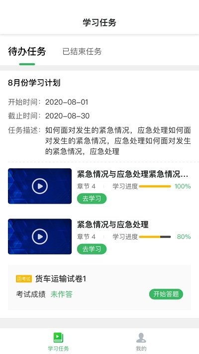 天星安管应用下载