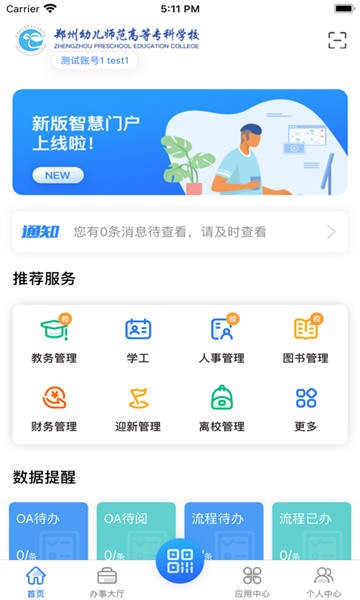 i幼专app下载