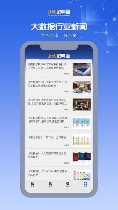 丝路数典通软件下载