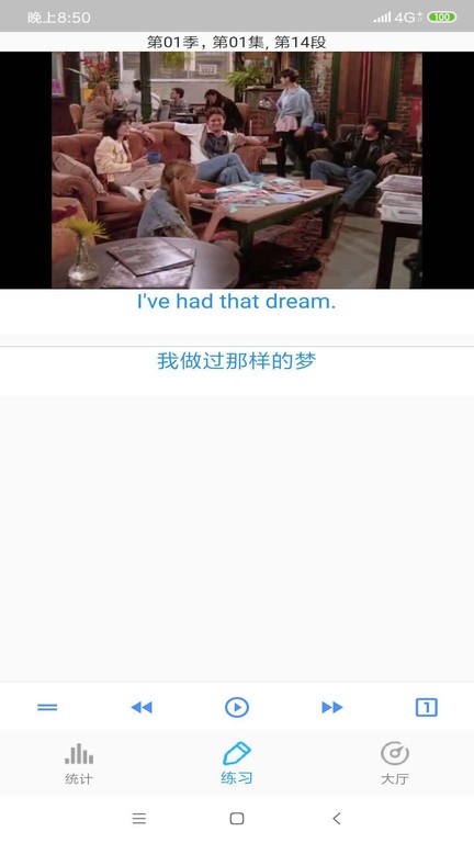老友记口语训练app 老友记口语软件下载