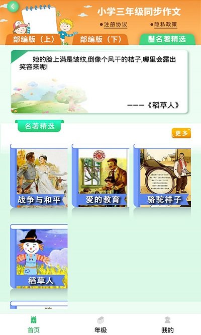 少儿国学写作范文大全手机版下载