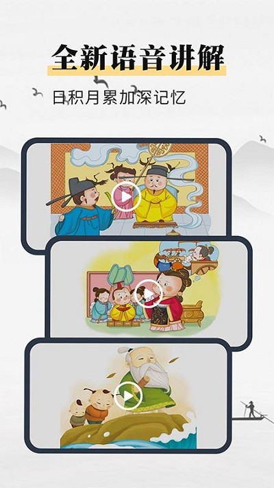 成语故事动画屋软件下载