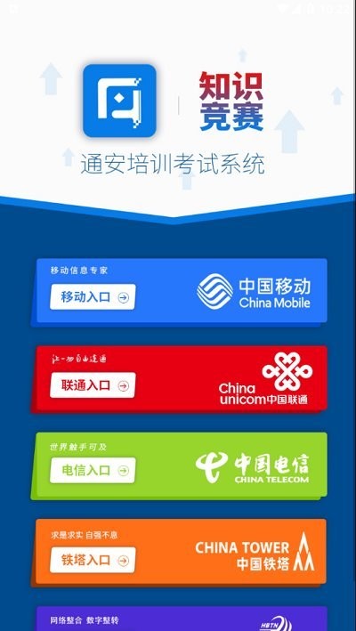 通安培训考试系统app下载