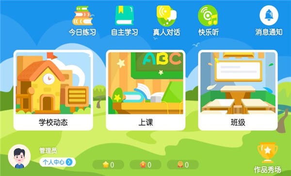 朗途英语app下载