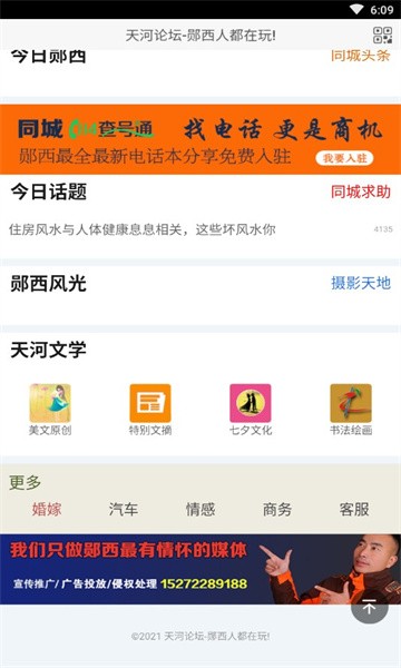 天河论坛app下载