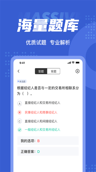 房地产经纪人考试聚题库app下载