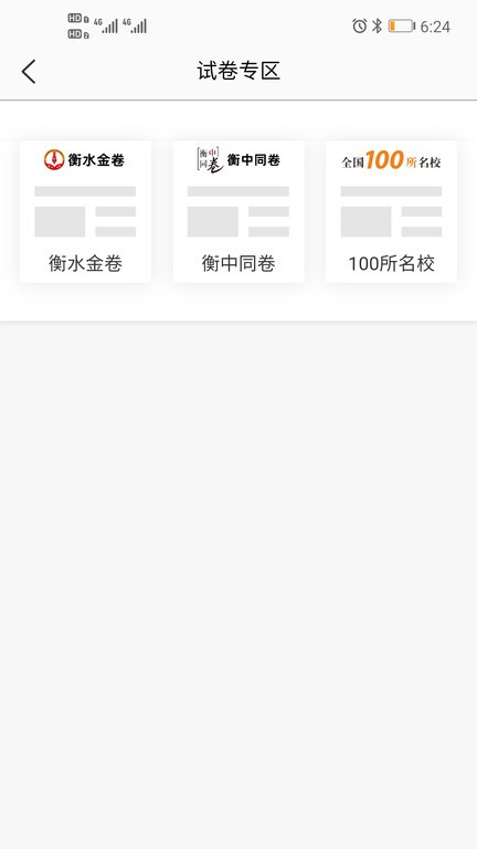 趣找答案网app 趣找答案网软件下载