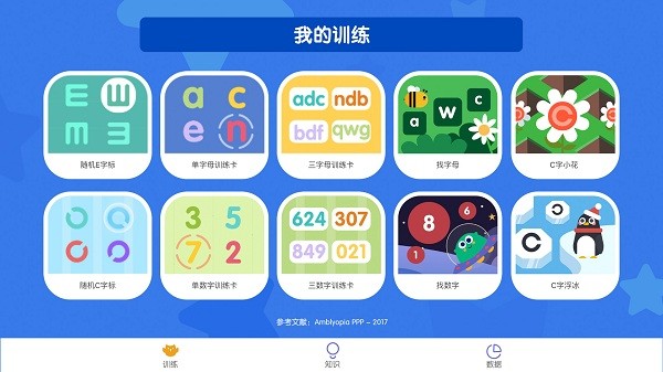 视多星调节训练官方版下载